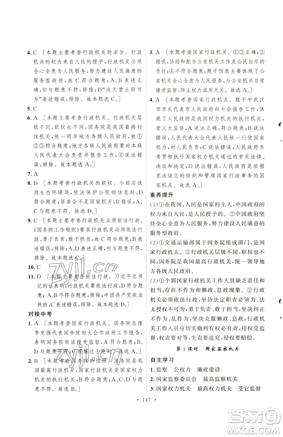 陜西人民出版社2023實(shí)驗(yàn)教材新學(xué)案八年級下冊道德與法治人教版參考答案