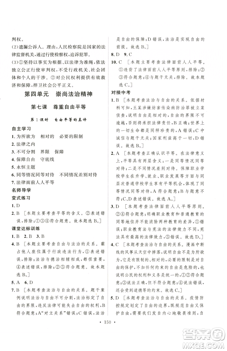 陜西人民出版社2023實(shí)驗(yàn)教材新學(xué)案八年級下冊道德與法治人教版參考答案