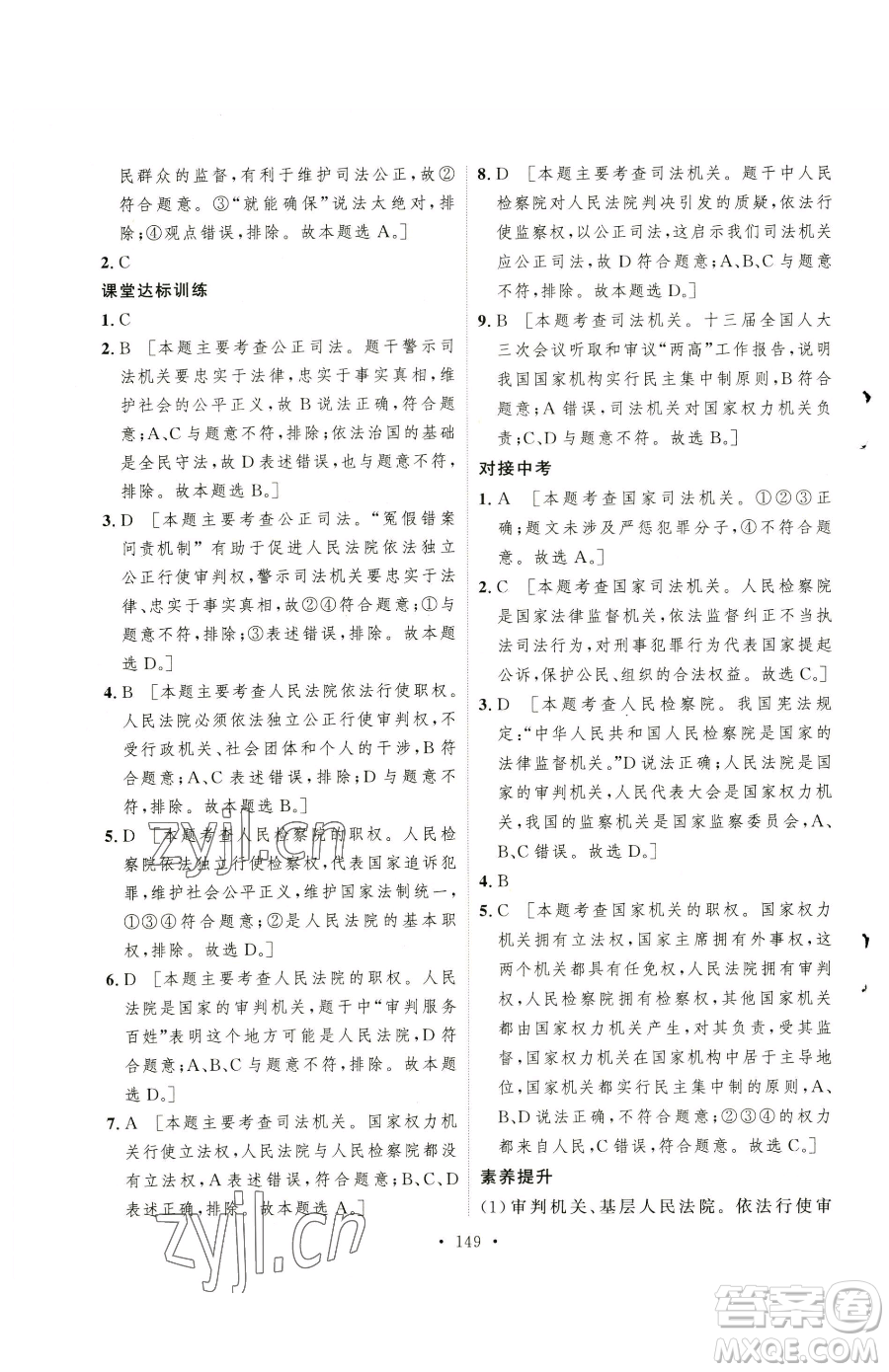 陜西人民出版社2023實(shí)驗(yàn)教材新學(xué)案八年級下冊道德與法治人教版參考答案