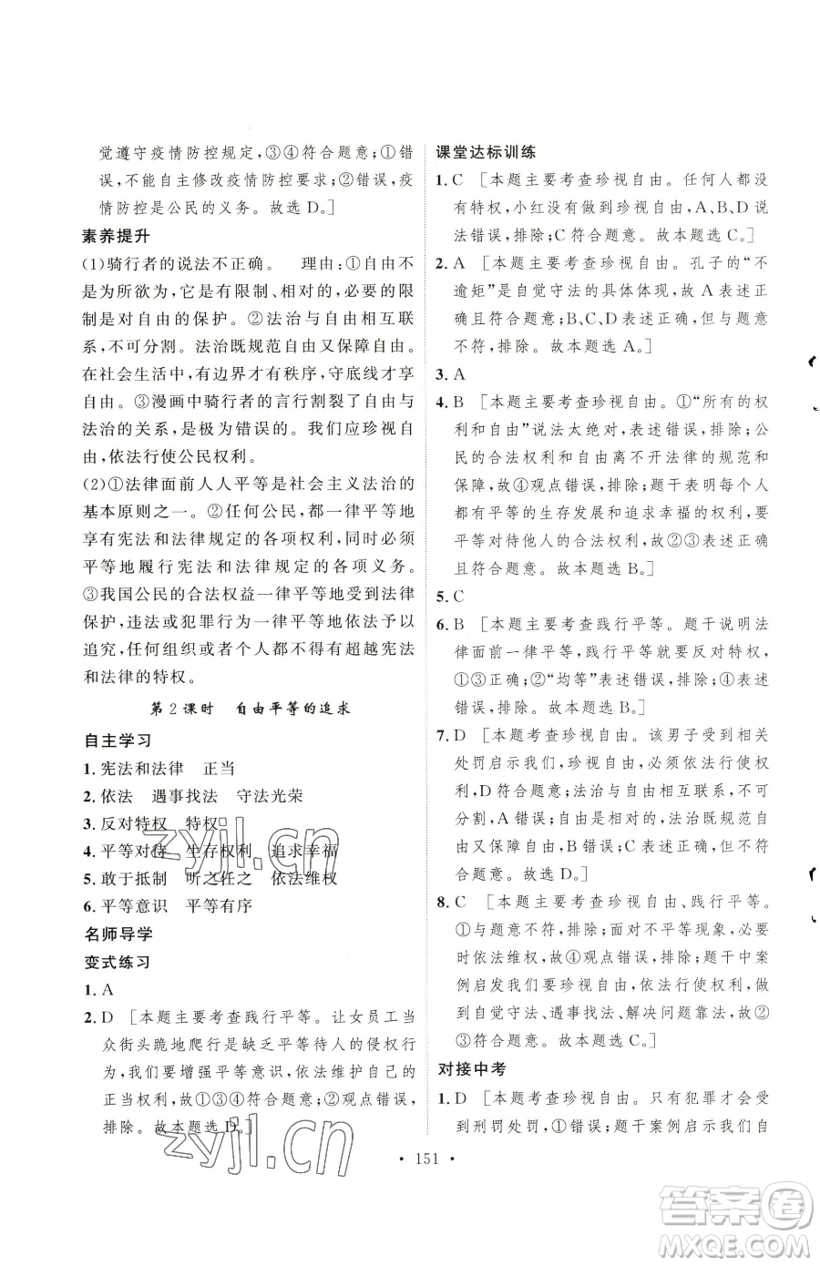 陜西人民出版社2023實(shí)驗(yàn)教材新學(xué)案八年級下冊道德與法治人教版參考答案