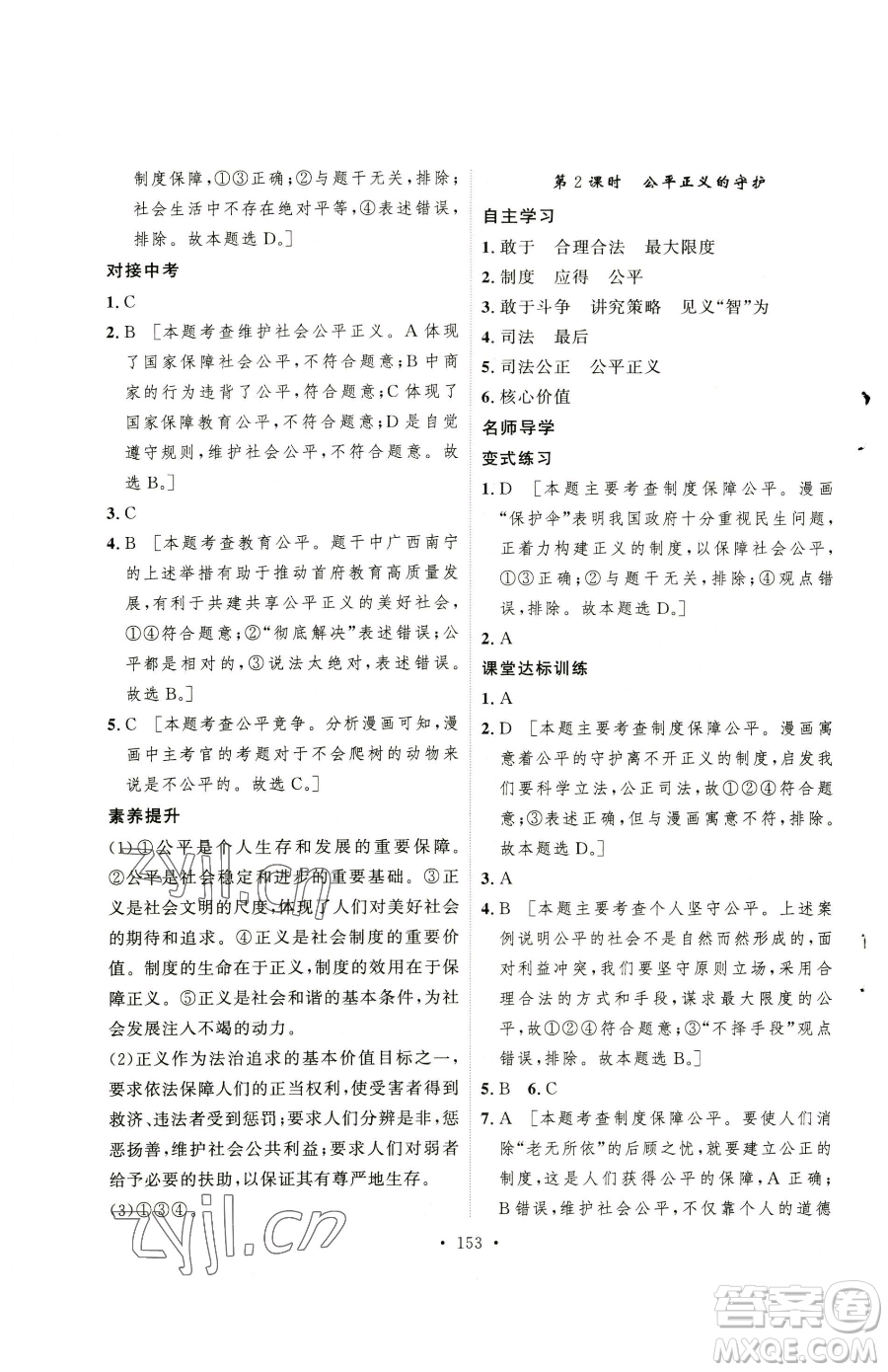 陜西人民出版社2023實(shí)驗(yàn)教材新學(xué)案八年級下冊道德與法治人教版參考答案