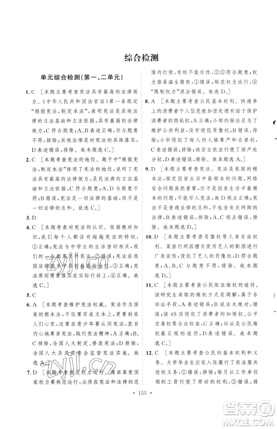 陜西人民出版社2023實(shí)驗(yàn)教材新學(xué)案八年級下冊道德與法治人教版參考答案