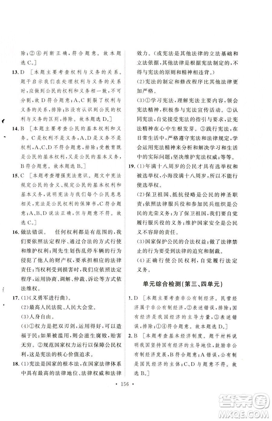 陜西人民出版社2023實(shí)驗(yàn)教材新學(xué)案八年級下冊道德與法治人教版參考答案