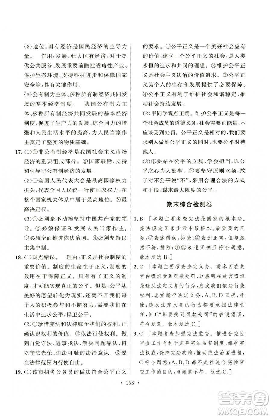 陜西人民出版社2023實(shí)驗(yàn)教材新學(xué)案八年級下冊道德與法治人教版參考答案