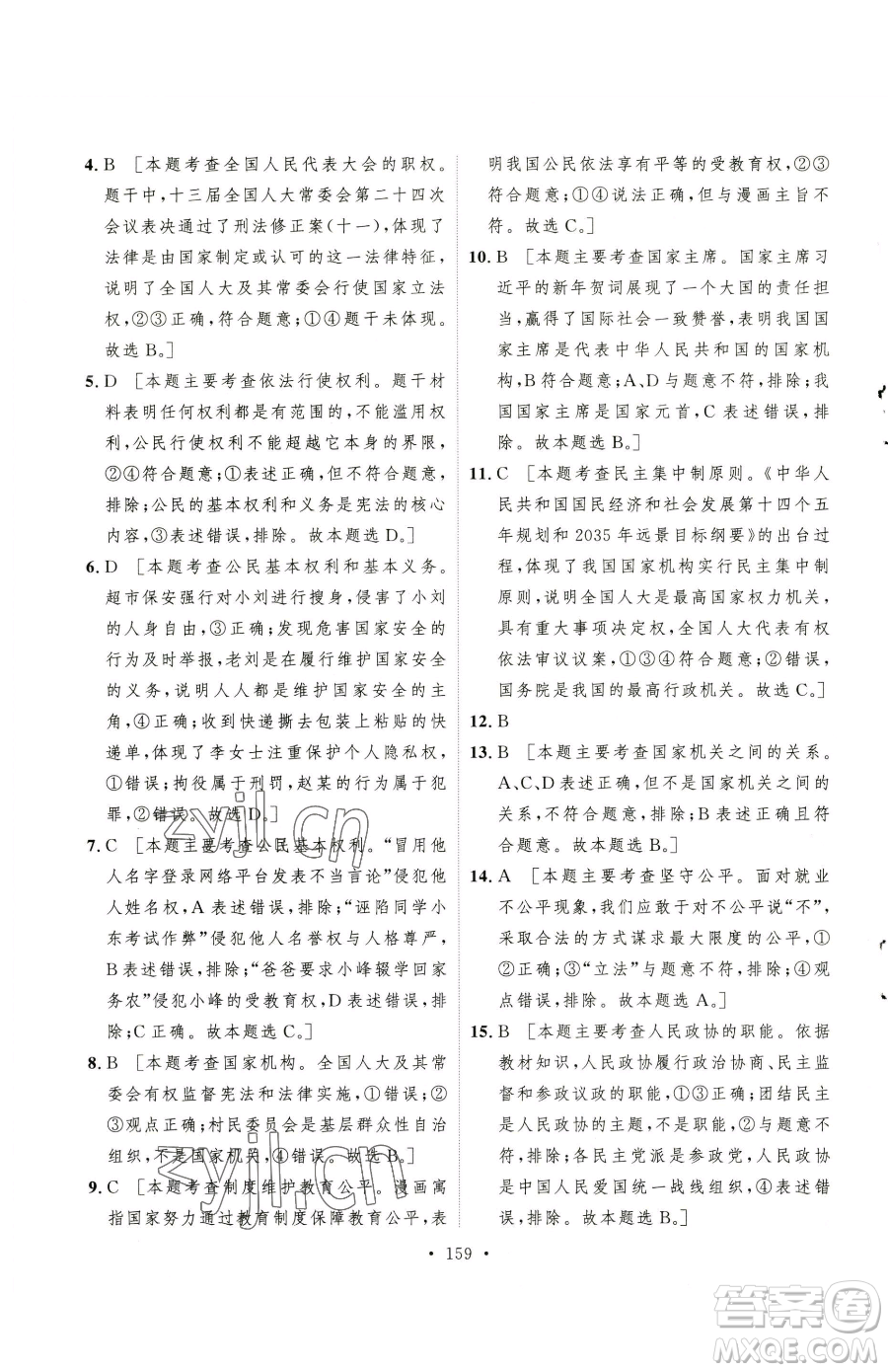 陜西人民出版社2023實(shí)驗(yàn)教材新學(xué)案八年級下冊道德與法治人教版參考答案