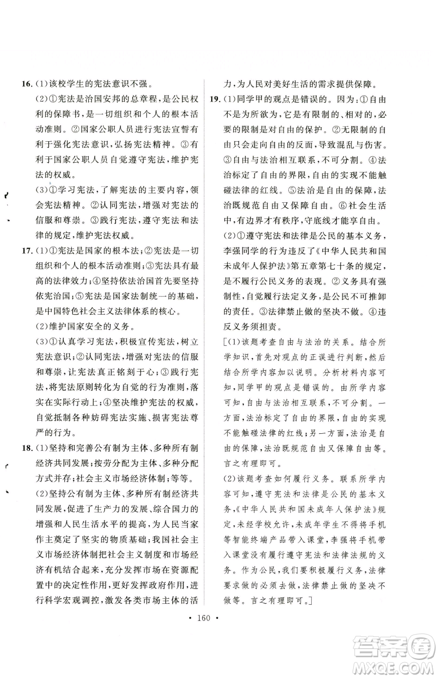 陜西人民出版社2023實(shí)驗(yàn)教材新學(xué)案八年級下冊道德與法治人教版參考答案