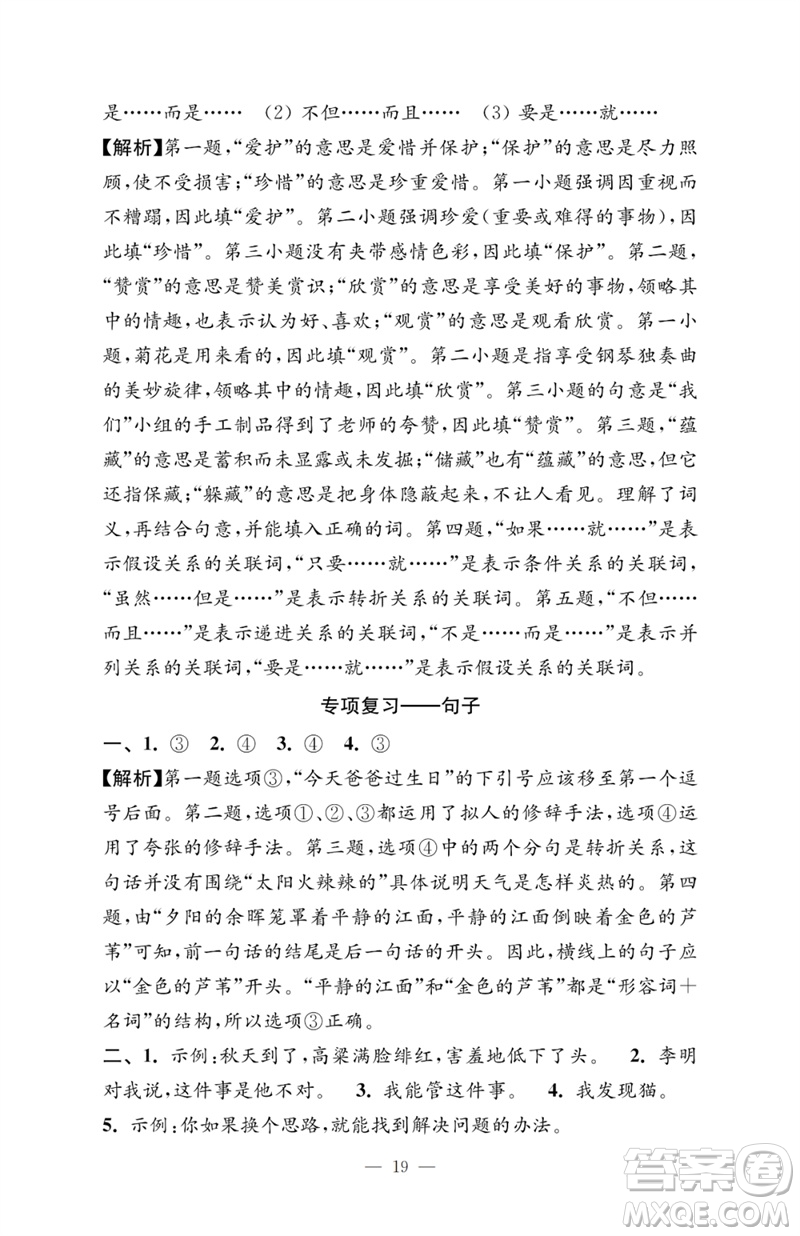 江蘇鳳凰教育出版社2023小學(xué)語(yǔ)文強(qiáng)化拓展卷三年級(jí)下冊(cè)人教版提優(yōu)版參考答案