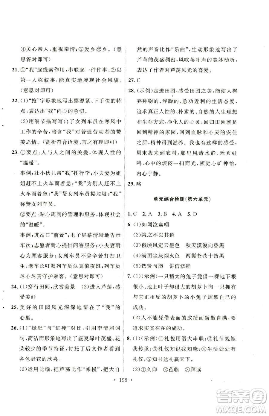 陜西人民出版社2023實(shí)驗(yàn)教材新學(xué)案八年級(jí)下冊(cè)語(yǔ)文人教版參考答案