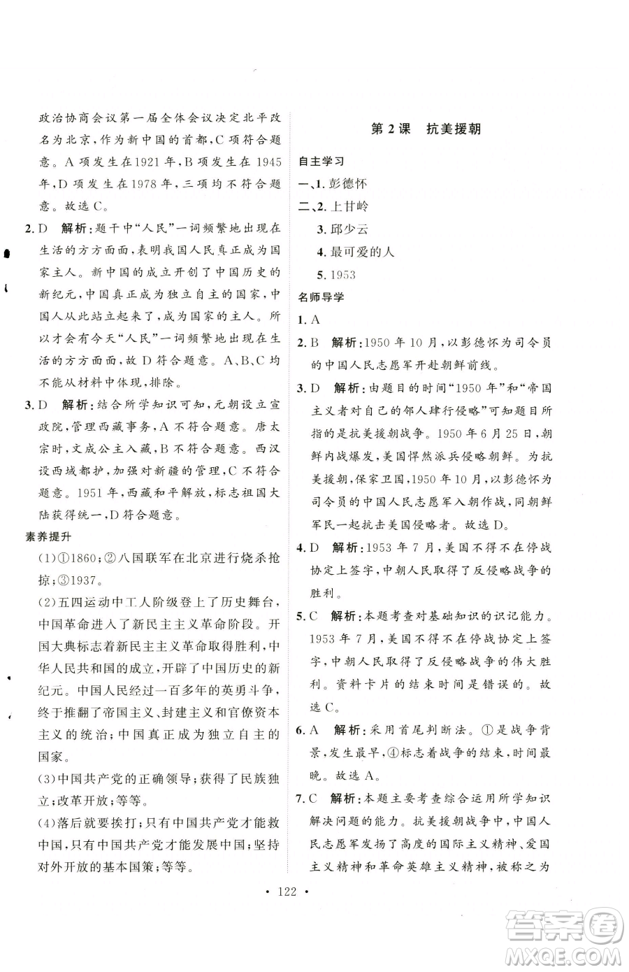 陜西人民出版社2023實驗教材新學案八年級下冊歷史人教版參考答案