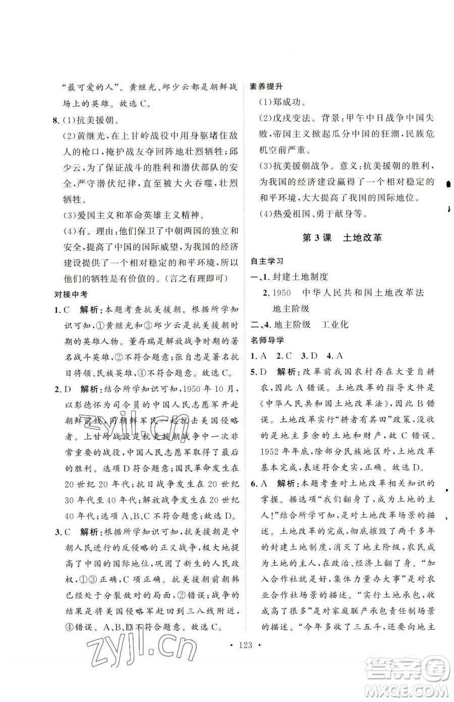 陜西人民出版社2023實驗教材新學案八年級下冊歷史人教版參考答案