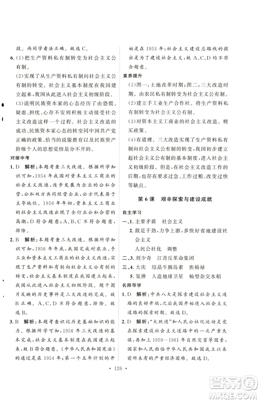 陜西人民出版社2023實驗教材新學案八年級下冊歷史人教版參考答案