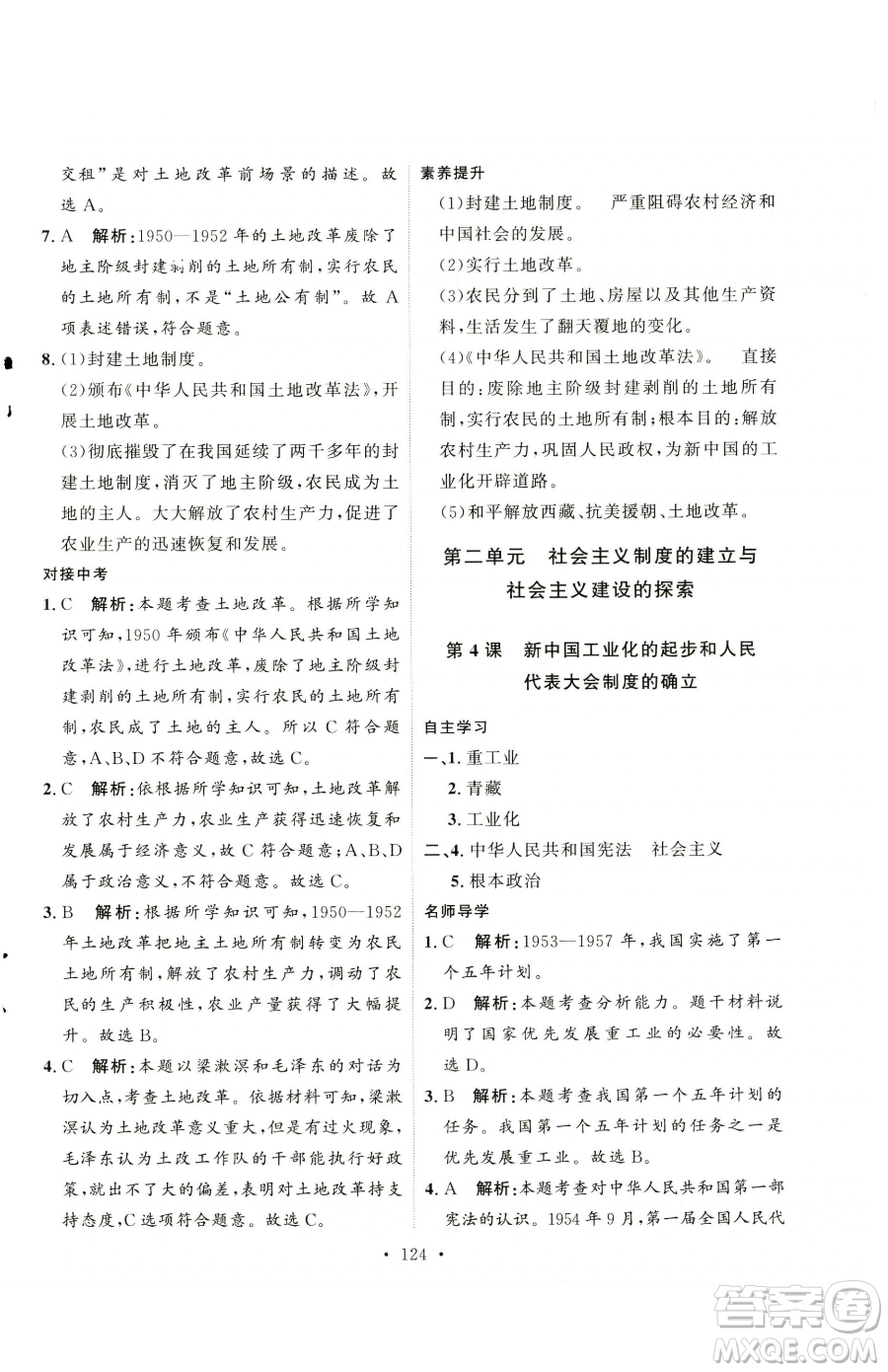 陜西人民出版社2023實驗教材新學案八年級下冊歷史人教版參考答案