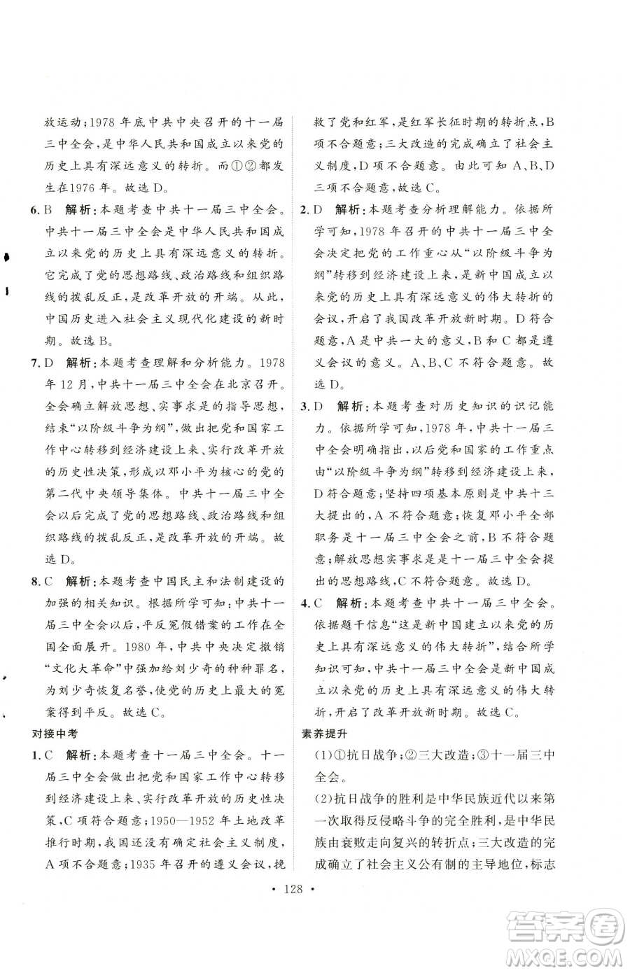 陜西人民出版社2023實驗教材新學案八年級下冊歷史人教版參考答案