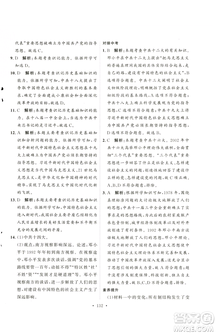 陜西人民出版社2023實驗教材新學案八年級下冊歷史人教版參考答案