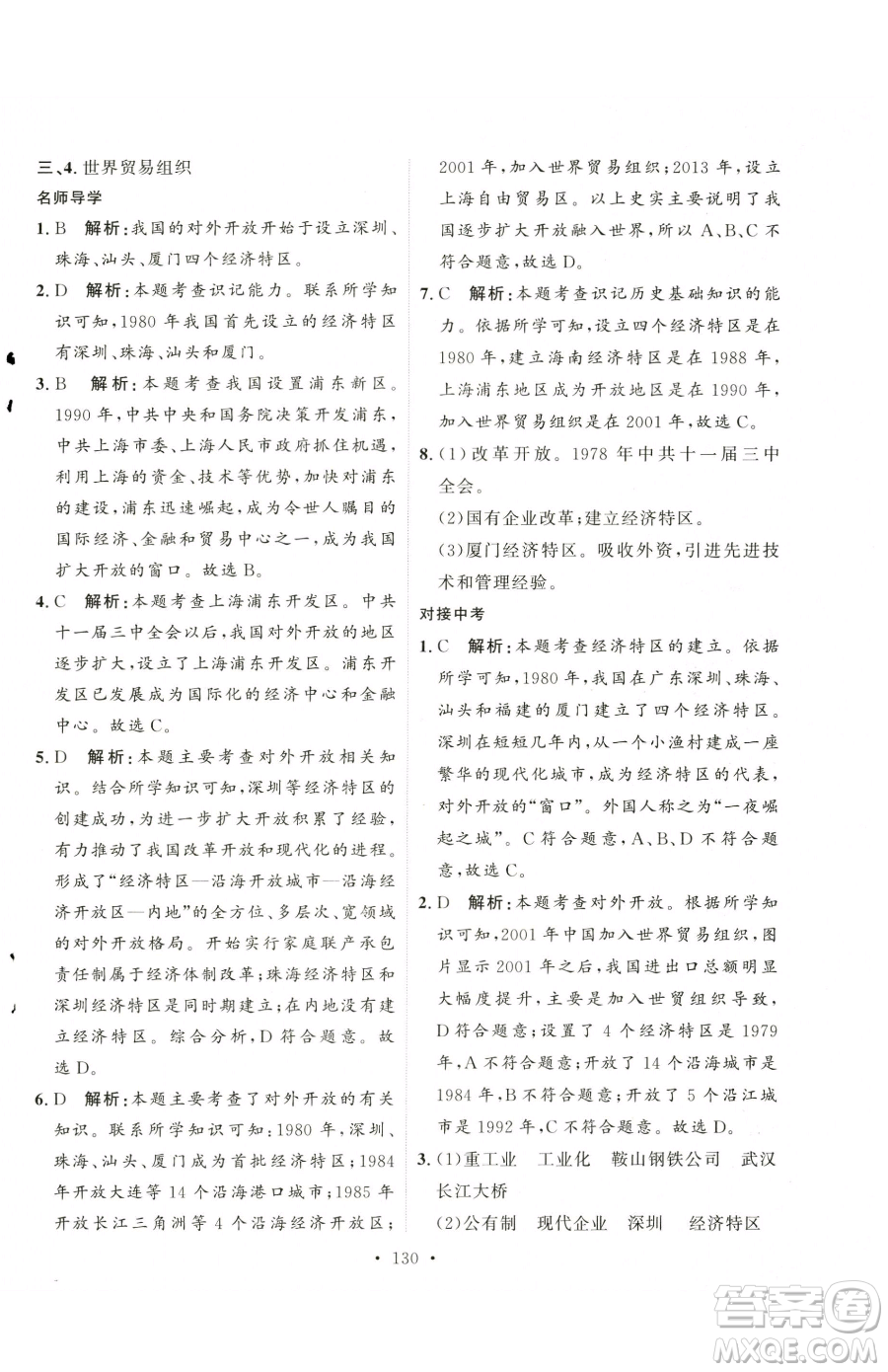 陜西人民出版社2023實驗教材新學案八年級下冊歷史人教版參考答案