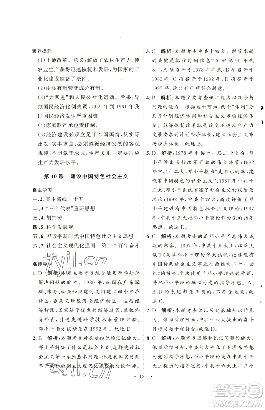 陜西人民出版社2023實驗教材新學案八年級下冊歷史人教版參考答案