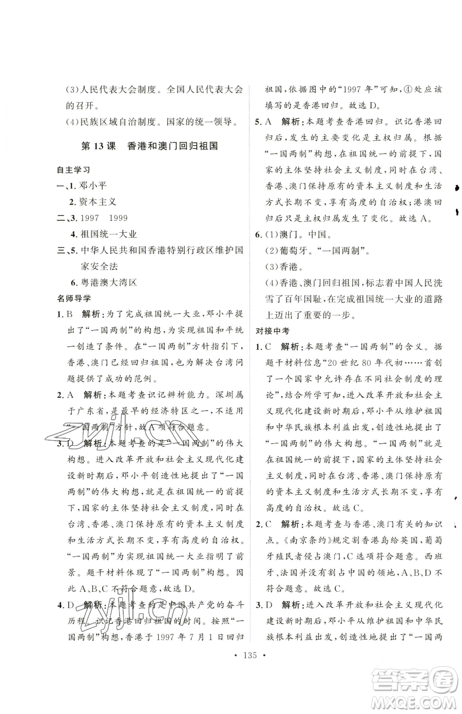 陜西人民出版社2023實驗教材新學案八年級下冊歷史人教版參考答案