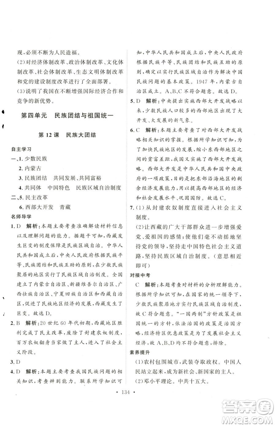 陜西人民出版社2023實驗教材新學案八年級下冊歷史人教版參考答案