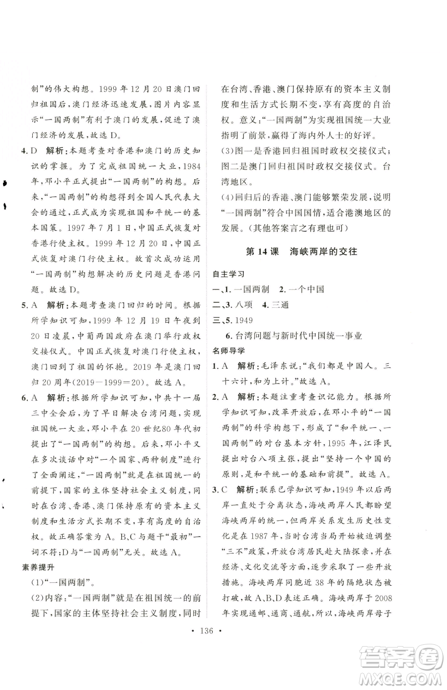 陜西人民出版社2023實驗教材新學案八年級下冊歷史人教版參考答案