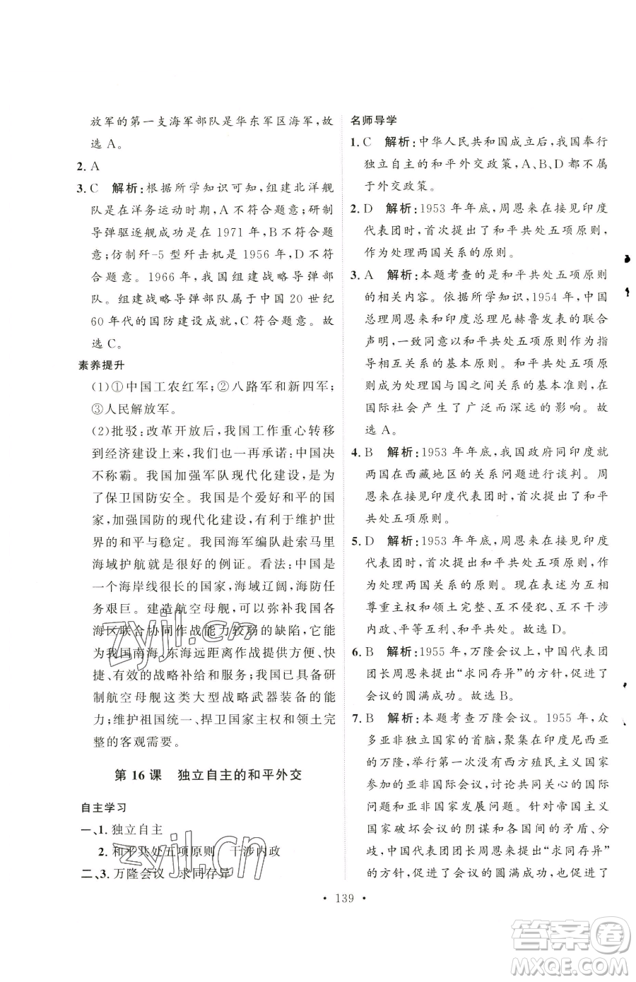 陜西人民出版社2023實驗教材新學案八年級下冊歷史人教版參考答案