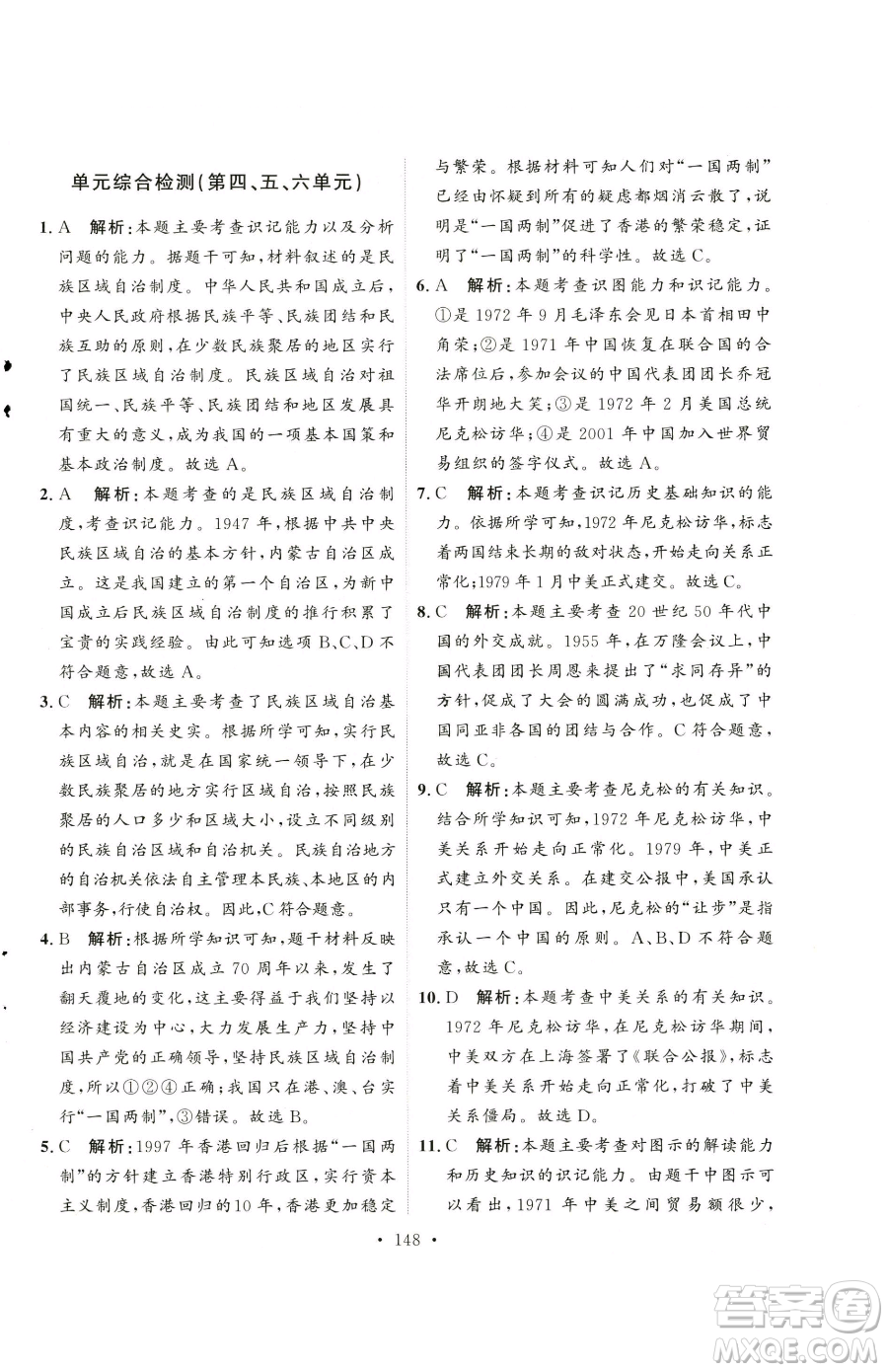 陜西人民出版社2023實驗教材新學案八年級下冊歷史人教版參考答案