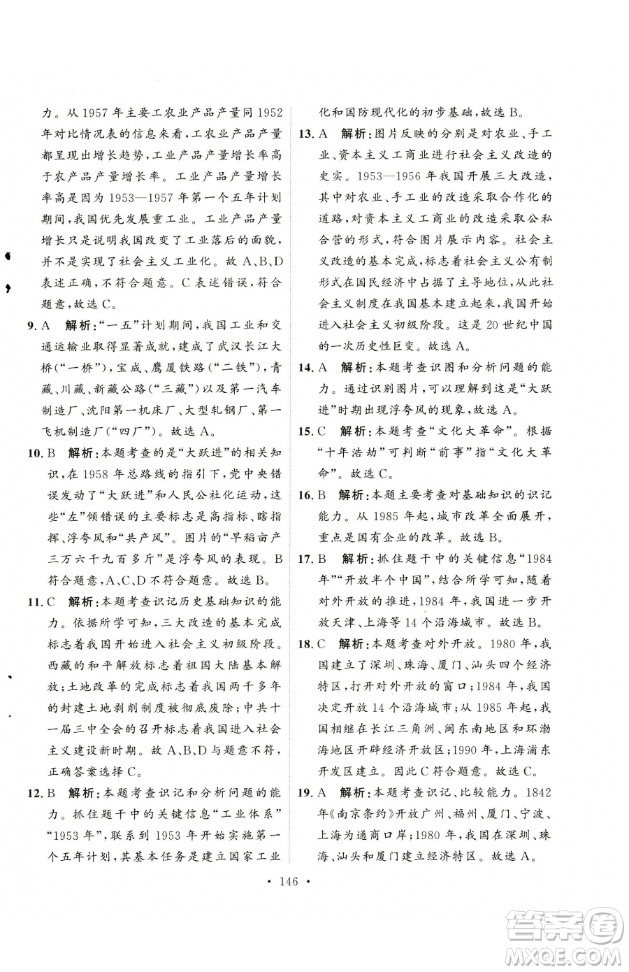 陜西人民出版社2023實驗教材新學案八年級下冊歷史人教版參考答案