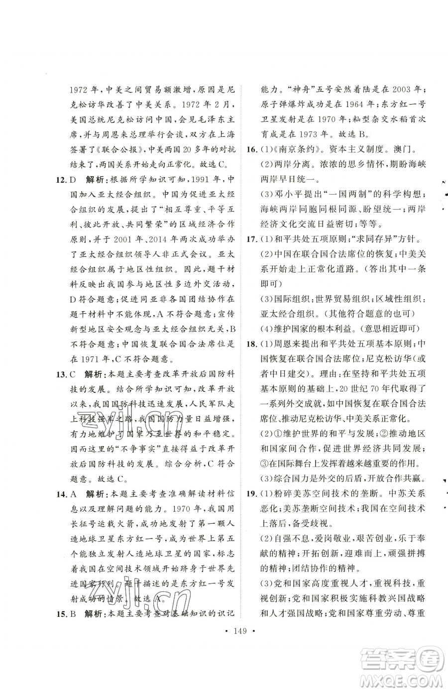 陜西人民出版社2023實驗教材新學案八年級下冊歷史人教版參考答案