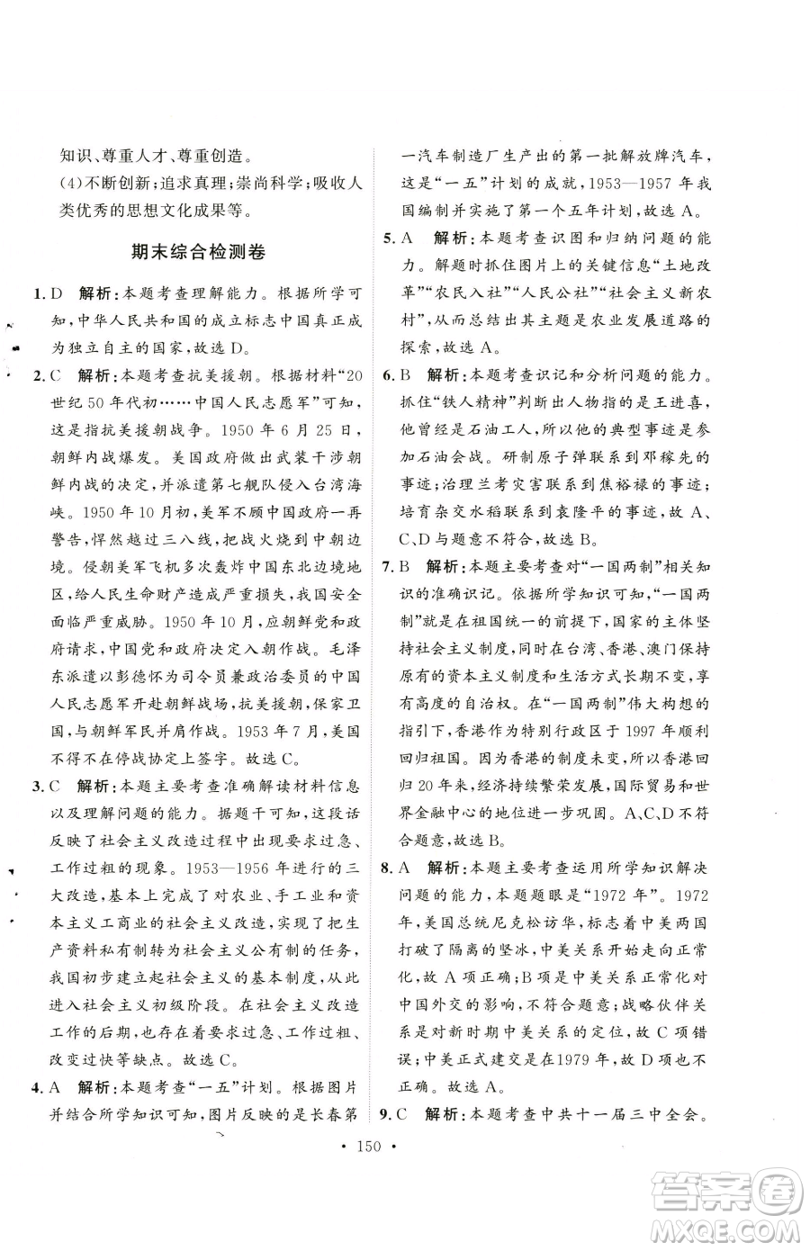 陜西人民出版社2023實驗教材新學案八年級下冊歷史人教版參考答案