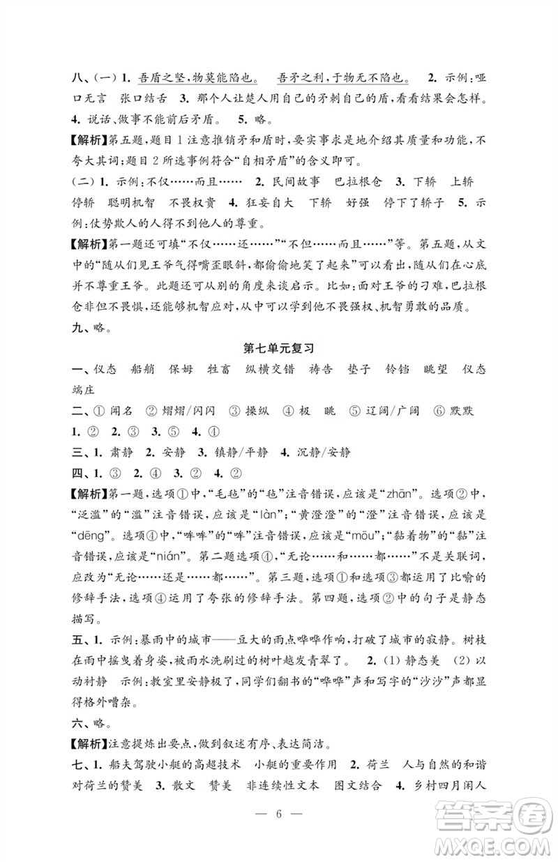 江蘇鳳凰教育出版社2023小學(xué)語文強化拓展卷五年級下冊人教版提優(yōu)版參考答案