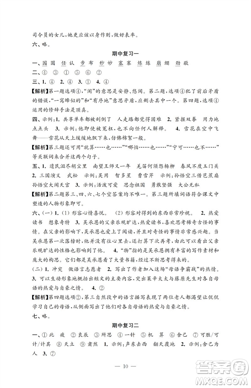 江蘇鳳凰教育出版社2023小學(xué)語文強化拓展卷五年級下冊人教版提優(yōu)版參考答案