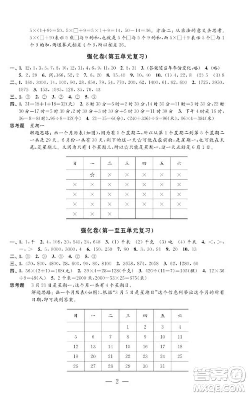 江蘇鳳凰教育出版社2023小學(xué)數(shù)學(xué)強(qiáng)化拓展卷三年級(jí)下冊(cè)蘇教版提優(yōu)版參考答案