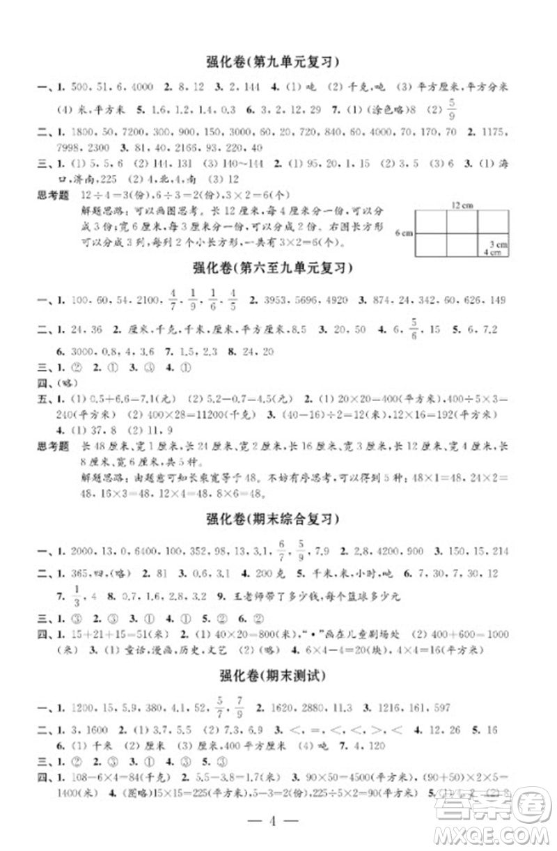 江蘇鳳凰教育出版社2023小學(xué)數(shù)學(xué)強(qiáng)化拓展卷三年級(jí)下冊(cè)蘇教版提優(yōu)版參考答案