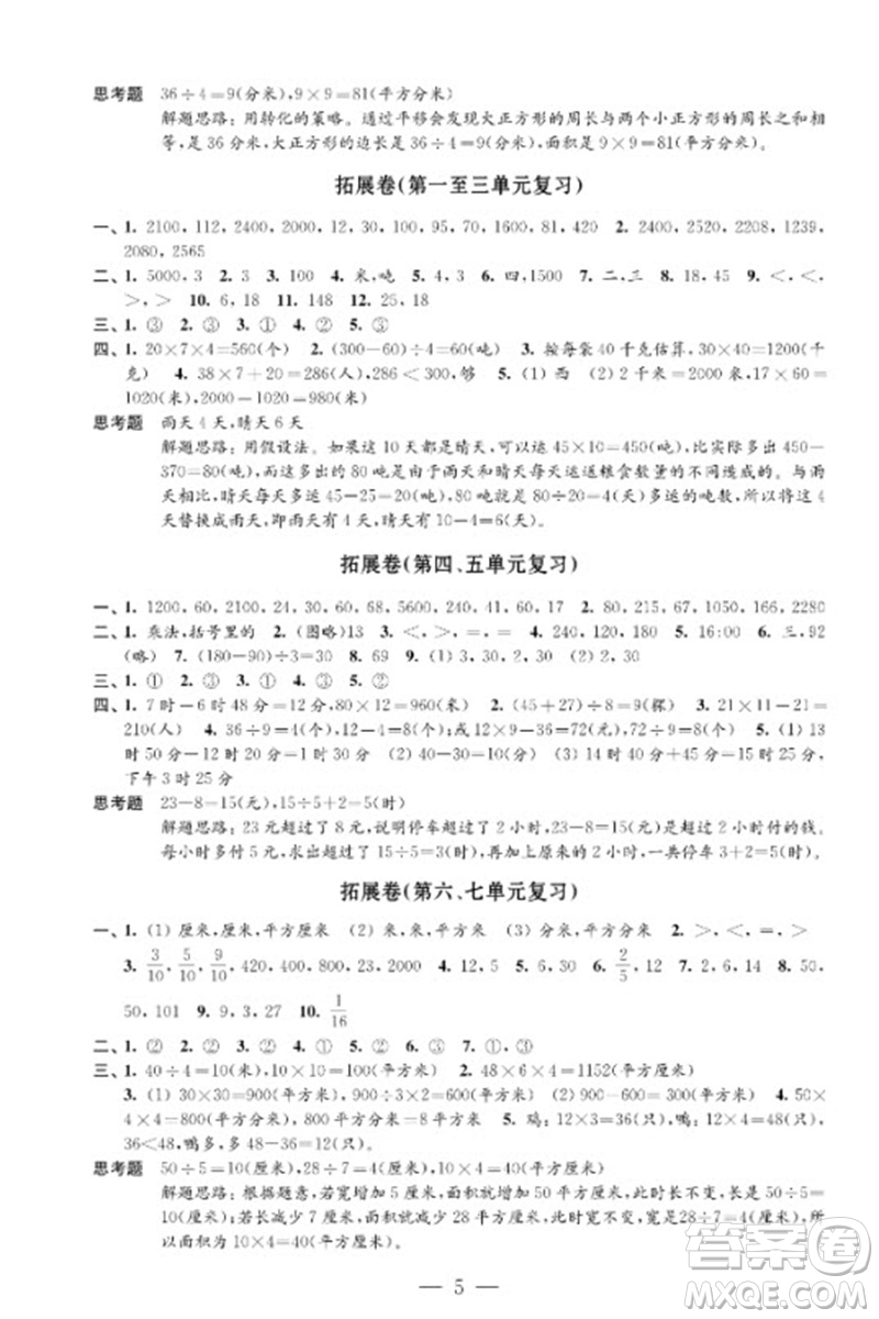 江蘇鳳凰教育出版社2023小學(xué)數(shù)學(xué)強(qiáng)化拓展卷三年級(jí)下冊(cè)蘇教版提優(yōu)版參考答案