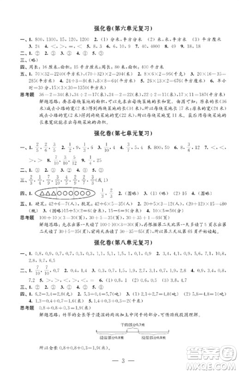 江蘇鳳凰教育出版社2023小學(xué)數(shù)學(xué)強(qiáng)化拓展卷三年級(jí)下冊(cè)蘇教版提優(yōu)版參考答案