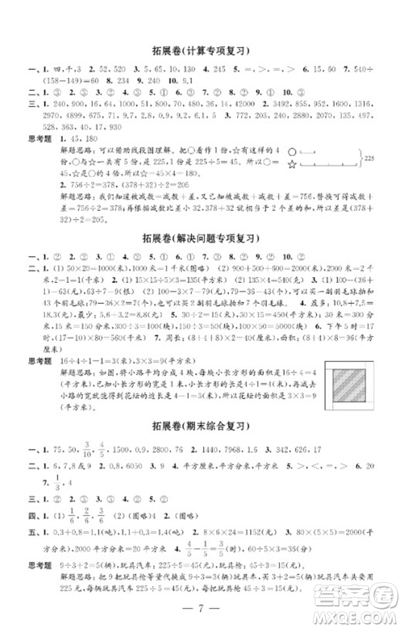 江蘇鳳凰教育出版社2023小學(xué)數(shù)學(xué)強(qiáng)化拓展卷三年級(jí)下冊(cè)蘇教版提優(yōu)版參考答案