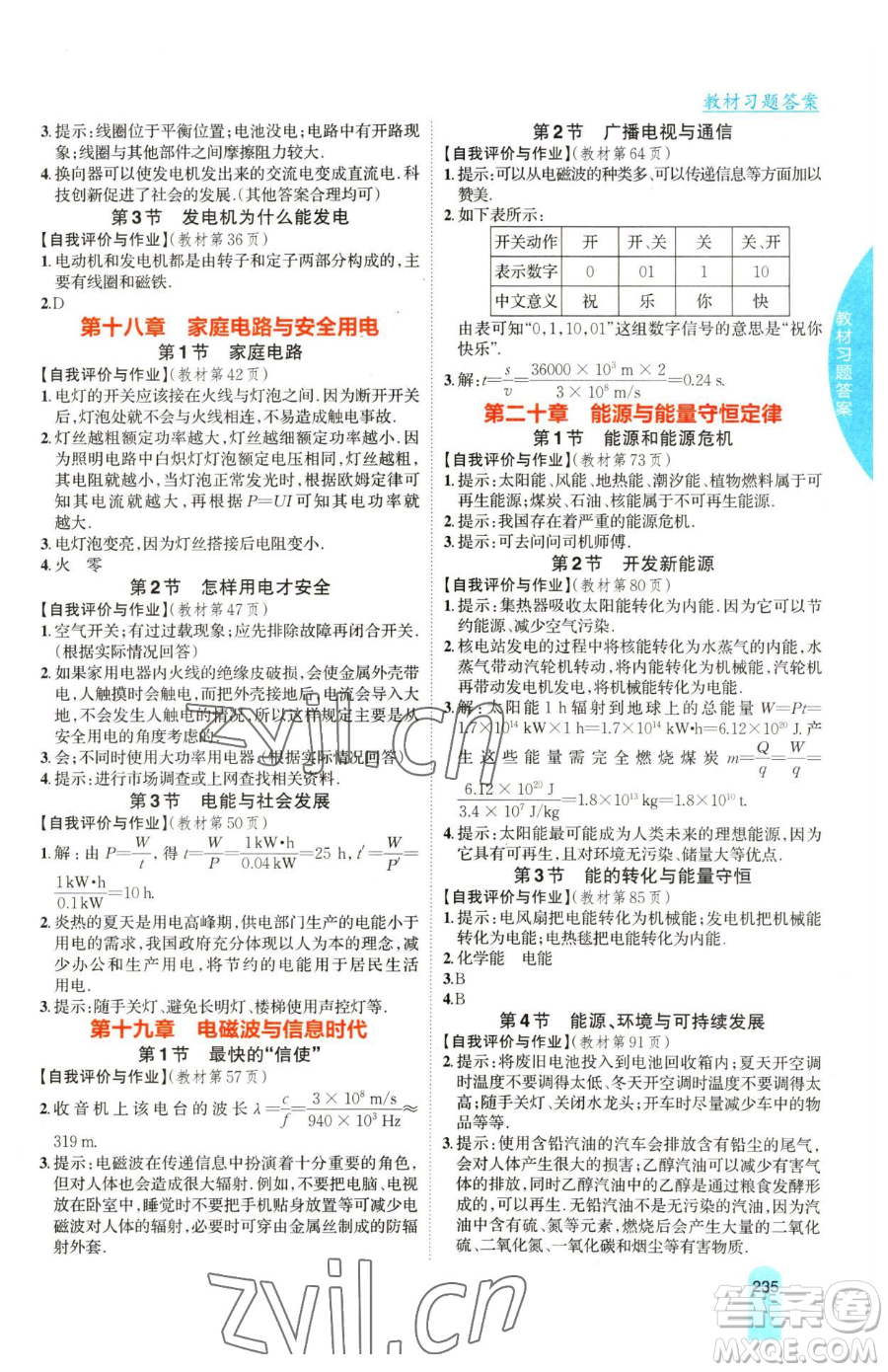 吉林人民出版社2023尖子生學(xué)案九年級(jí)下冊(cè)物理粵滬版參考答案