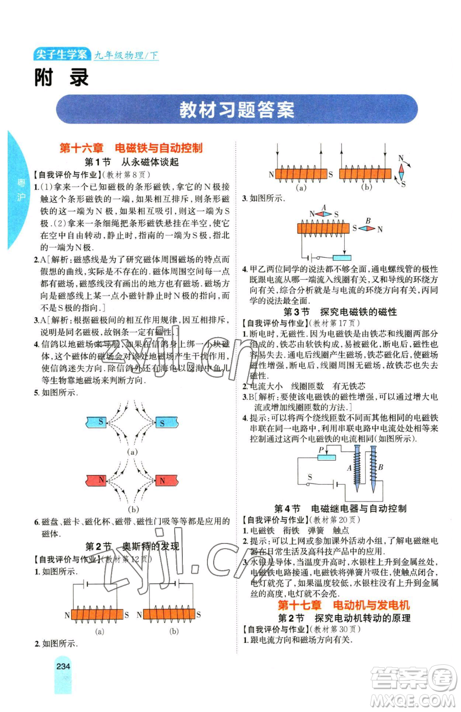 吉林人民出版社2023尖子生學(xué)案九年級(jí)下冊(cè)物理粵滬版參考答案