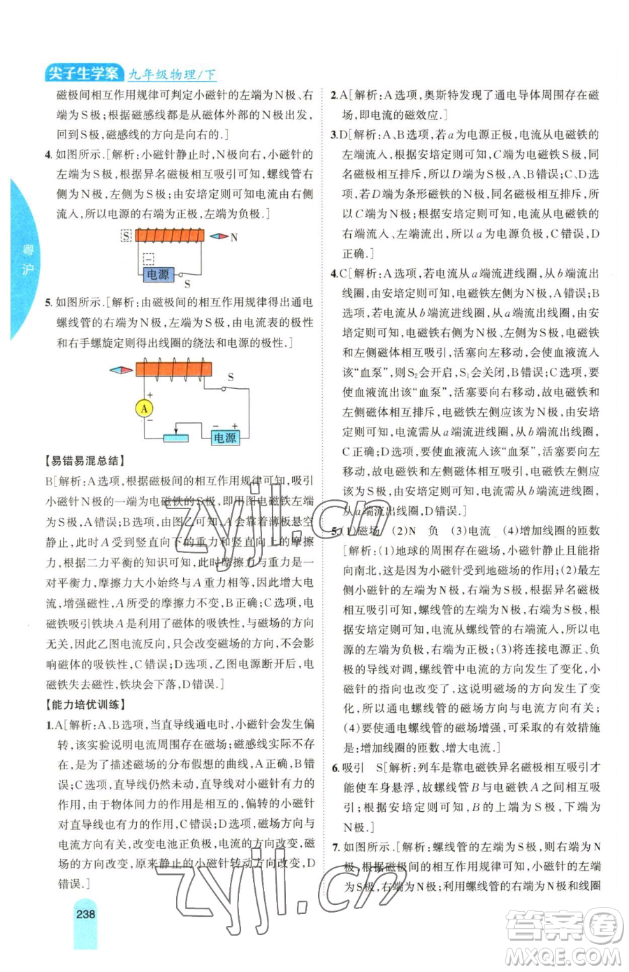 吉林人民出版社2023尖子生學(xué)案九年級(jí)下冊(cè)物理粵滬版參考答案