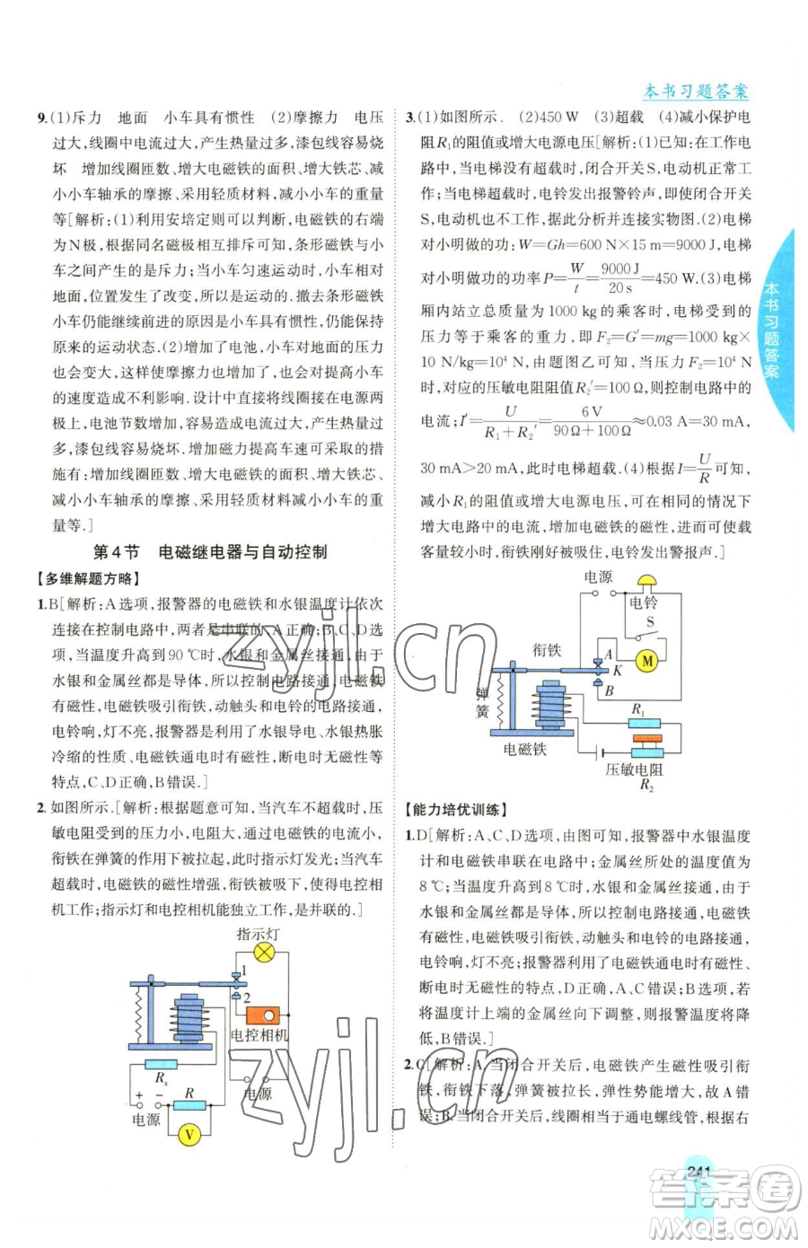 吉林人民出版社2023尖子生學(xué)案九年級(jí)下冊(cè)物理粵滬版參考答案