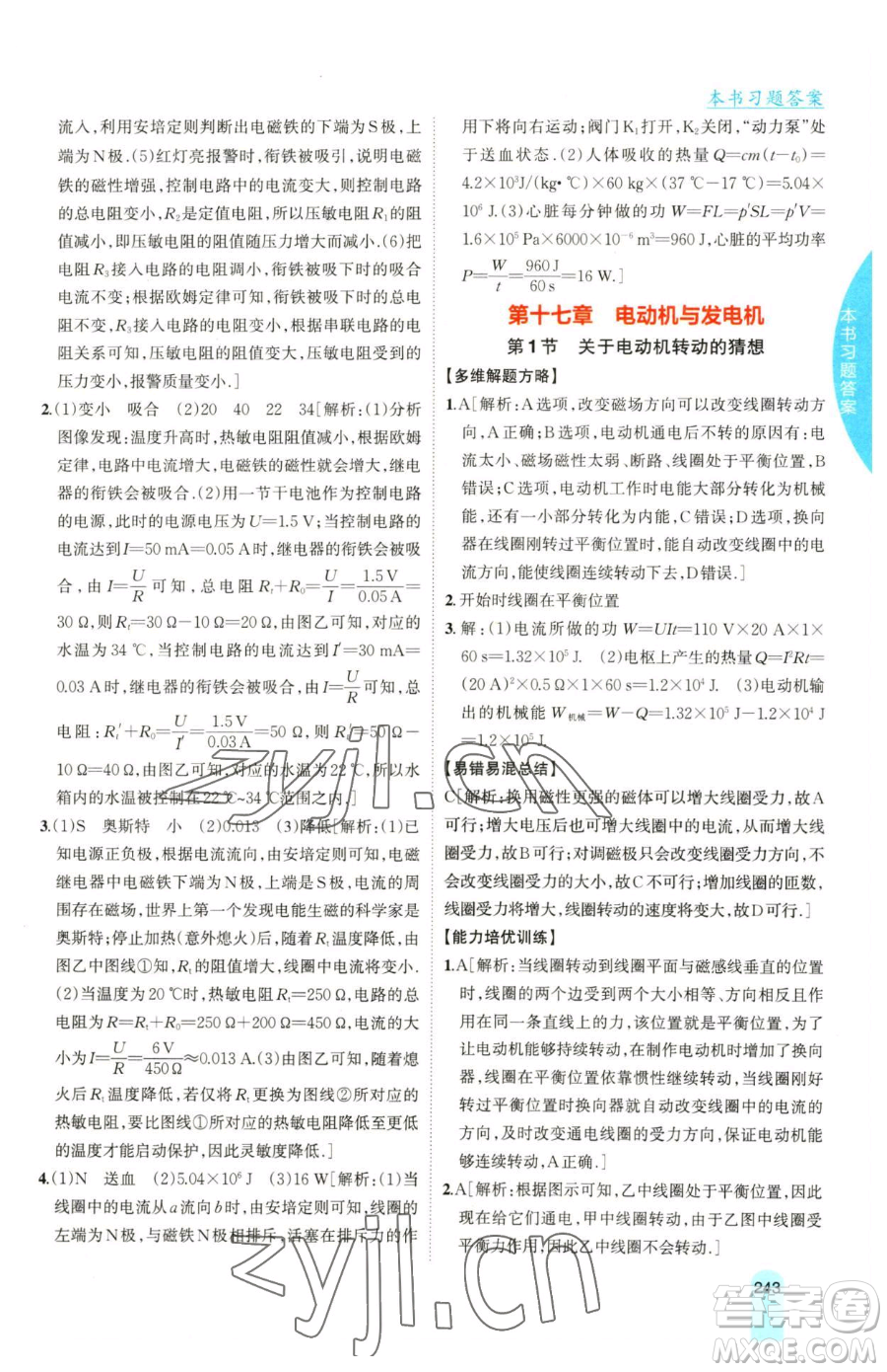 吉林人民出版社2023尖子生學(xué)案九年級(jí)下冊(cè)物理粵滬版參考答案