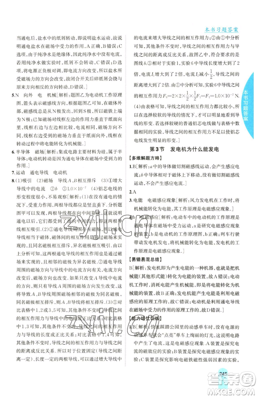 吉林人民出版社2023尖子生學(xué)案九年級(jí)下冊(cè)物理粵滬版參考答案