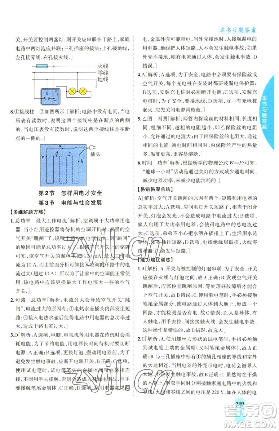 吉林人民出版社2023尖子生學(xué)案九年級(jí)下冊(cè)物理粵滬版參考答案