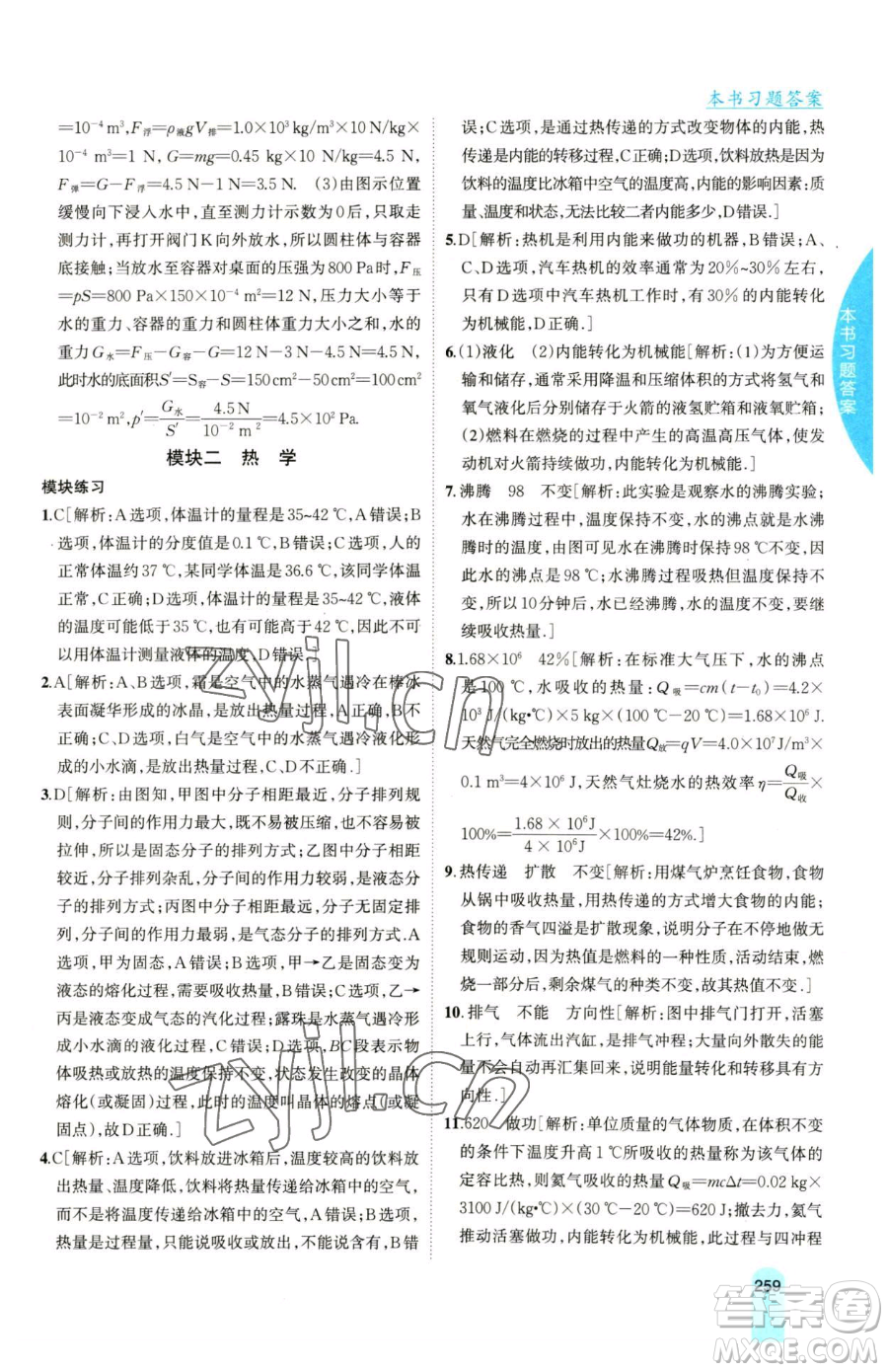 吉林人民出版社2023尖子生學(xué)案九年級(jí)下冊(cè)物理粵滬版參考答案