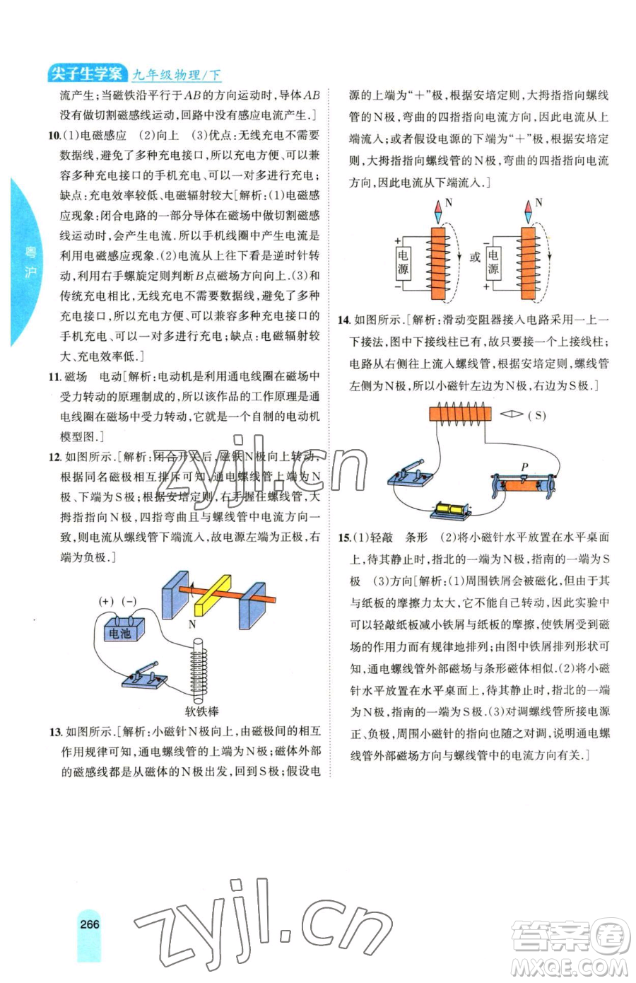 吉林人民出版社2023尖子生學(xué)案九年級(jí)下冊(cè)物理粵滬版參考答案