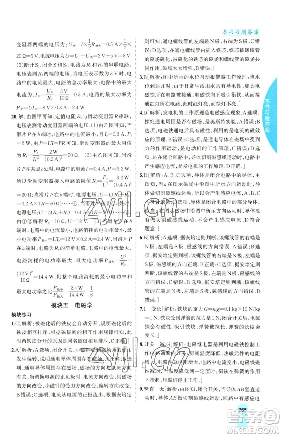 吉林人民出版社2023尖子生學(xué)案九年級(jí)下冊(cè)物理粵滬版參考答案