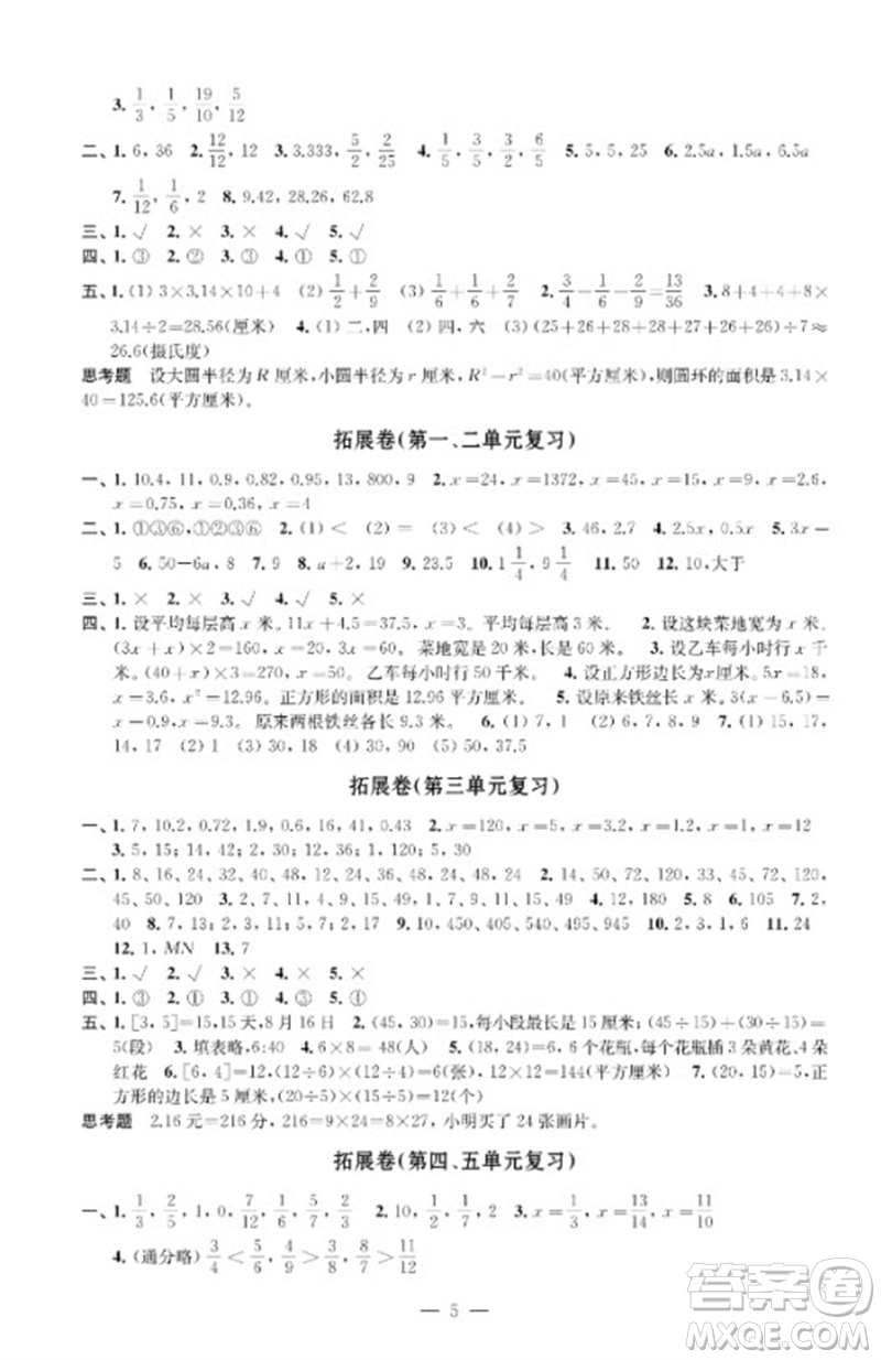 江蘇鳳凰教育出版社2023小學(xué)數(shù)學(xué)強(qiáng)化拓展卷五年級(jí)下冊(cè)蘇教版提優(yōu)版參考答案