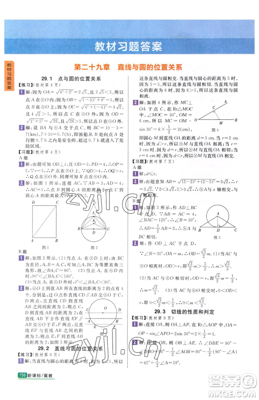 吉林人民出版社2023尖子生學案九年級下冊數(shù)學冀教版參考答案