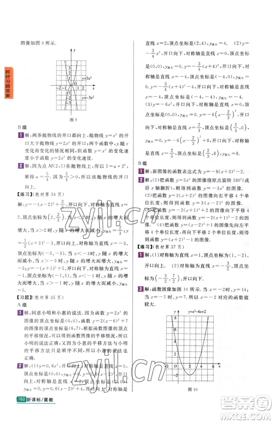 吉林人民出版社2023尖子生學案九年級下冊數(shù)學冀教版參考答案