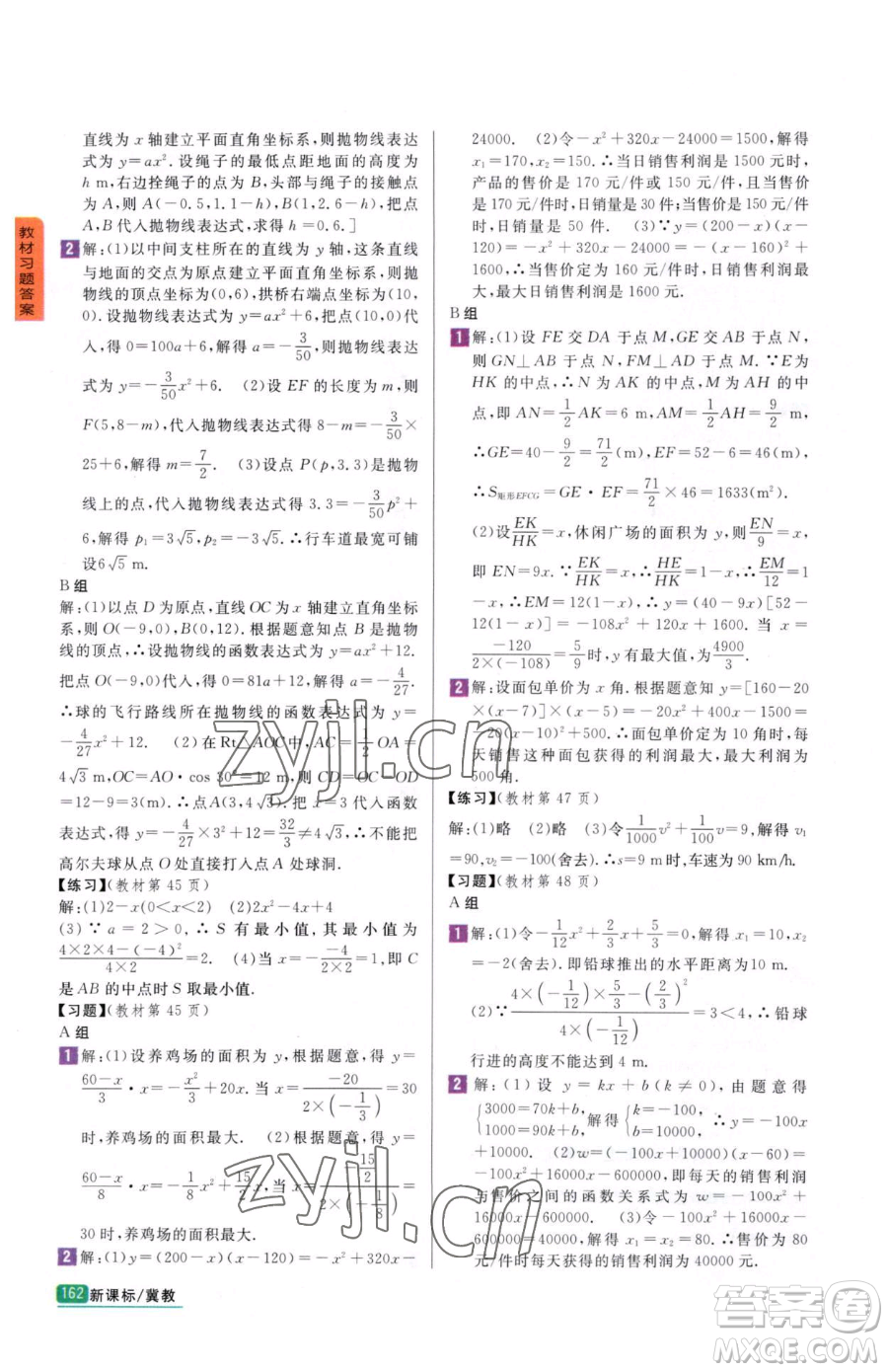 吉林人民出版社2023尖子生學案九年級下冊數(shù)學冀教版參考答案