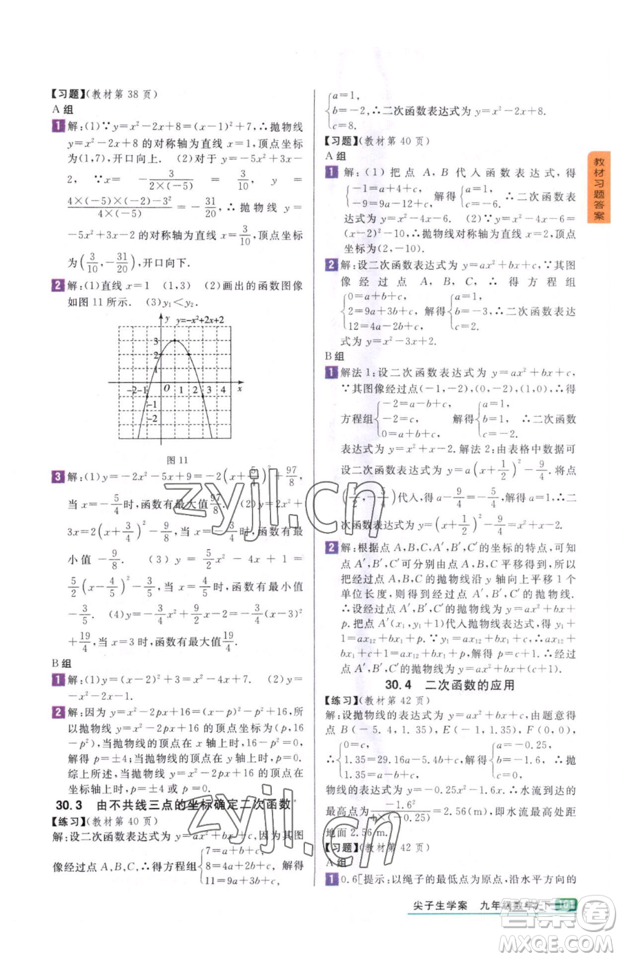 吉林人民出版社2023尖子生學案九年級下冊數(shù)學冀教版參考答案